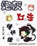 炮灰女主請归位
