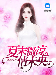 莫少爱你心如死灰
