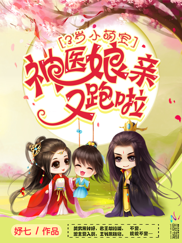 萌娃遇上帅爹地